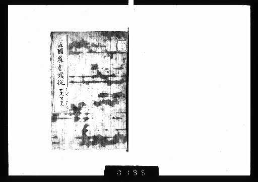 Tosa-koku Gunsho Ruijū, Poetry and Prose 108-109