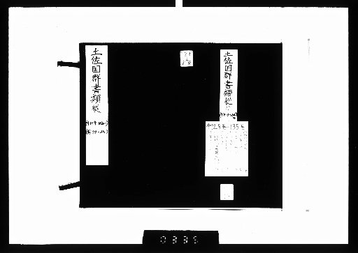 Tosa-koku Gunsho Ruijū, Buddhism 128-130
