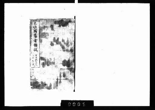 Tosa-koku Gunsho Ruijū, Moral Instruction 126-127 (Upper)