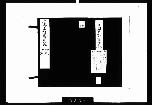 Tosa-koku Gunsho Ruijū: Miscellaneous 144