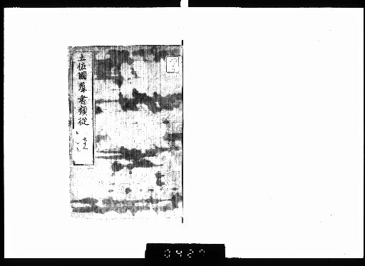 Tosa-koku Gunsho Ruijū: Biographies 54