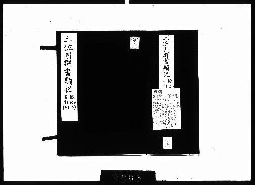 Tosa-koku Gunsho Ruijū: Catalogue, Shinto 1–2