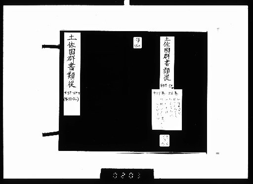 Tosa-koku Gunsho Ruijū: Biographies 51