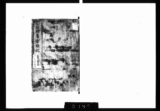 Tosa-koku Gunsho Ruijū: Biographies 64–65