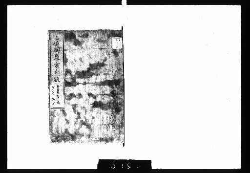 Tosa-koku Gunsho Ruijū: Miscellaneous 142–143
