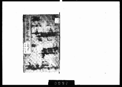Tosa-koku Gunsho Ruijū: Regulations 15–16