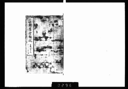 Tosa-koku Gunsho Ruijū: Biographies 66–67