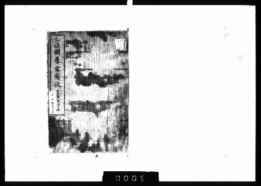 Tosa-koku Gunsho Ruijū: Miscellaneous 133–134