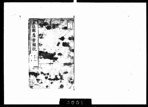 Tosa-koku Gunsho Ruijū: Biographies 41