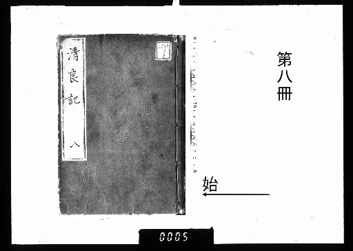 Seiryōki: 30 Volumes with 2 Supplementary Volumes [8]