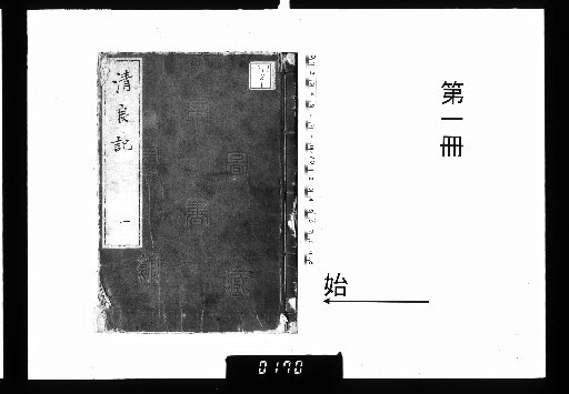 Seiryōki: 30 Volumes with 2 Supplementary Volumes [1]