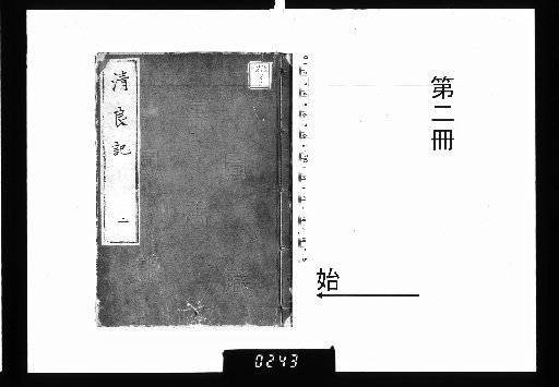 Seiryōki: 30 Volumes with 2 Supplementary Volumes [2]