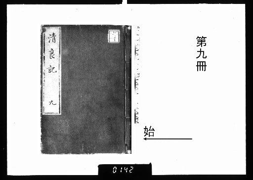 Seiryōki: 30 Volumes with 2 Supplementary Volumes [9]