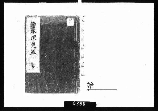 Ehon Fukami-gusa