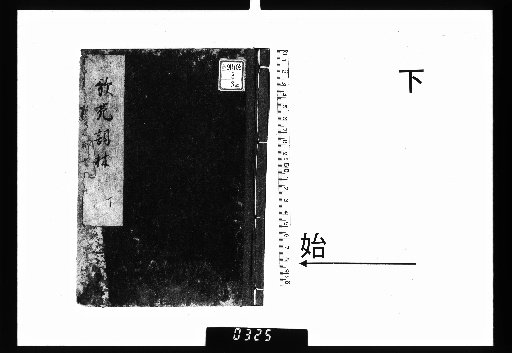 Garden of Songs and Forest of Prose, Vol. 3, Lower