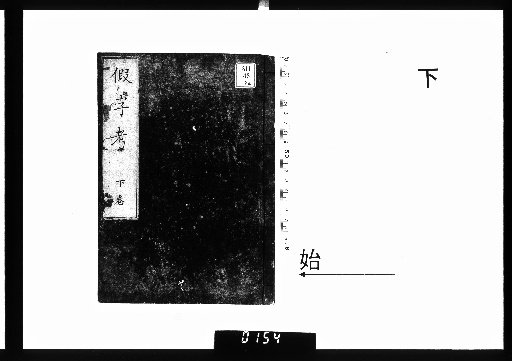 Examination of Kana, Vol. 2, Lower