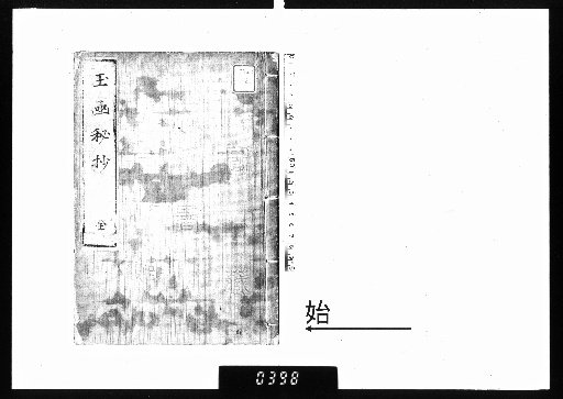Secret Notes from the Jade Casket