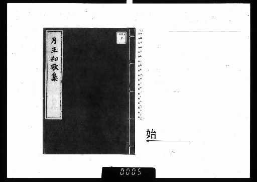 Collection of Waka Poems by the Moon and Jade