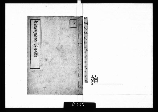 Copy of the Deliberation and Inspection by the Supervisors