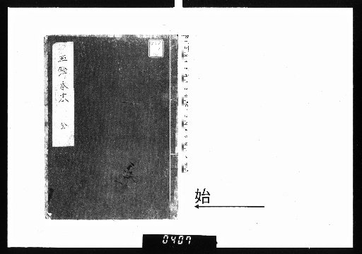 Genealogy of the Jade Halberd