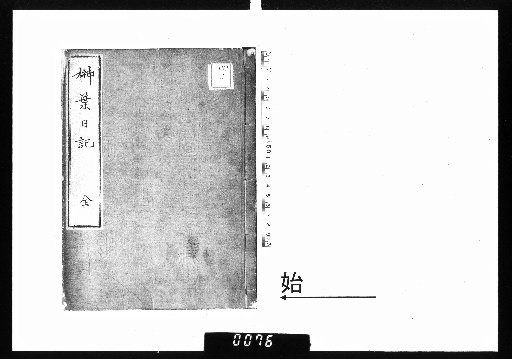 Diary of Sakakiha