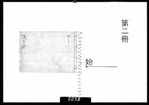 Notes on Shikina, Vol. 5 [2]
