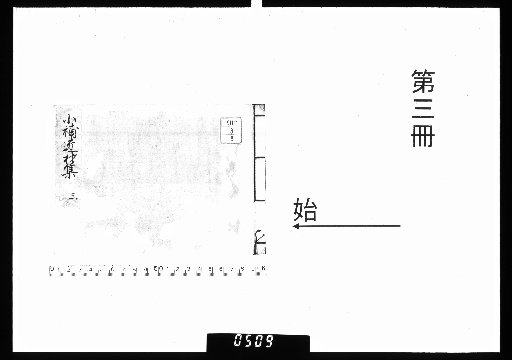 Supplement to the Collection of Artisan Materials, 4 Volumes [3]