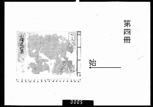 Supplement to the Collection of Artisan Materials, 4 Volumes [4]