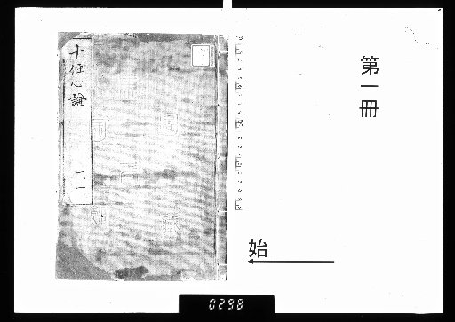 Treatise on the Ten Stages of the Secret Mandala, 10 Volumes [1]