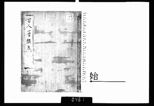 Lectures on the Hyakunin Isshu