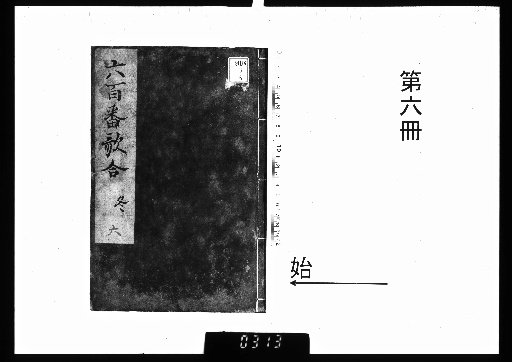 Six Hundred Poem Contest, 10 volumes [6]