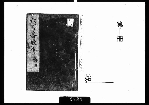 Six Hundred Poem Contest, 10 volumes [10]
