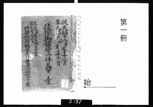 Record of the Matter of the Imperial Shrine of Go-Saga [1]