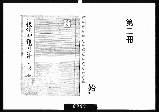 Record of the Matter of the Imperial Shrine of Go-Saga [2]
