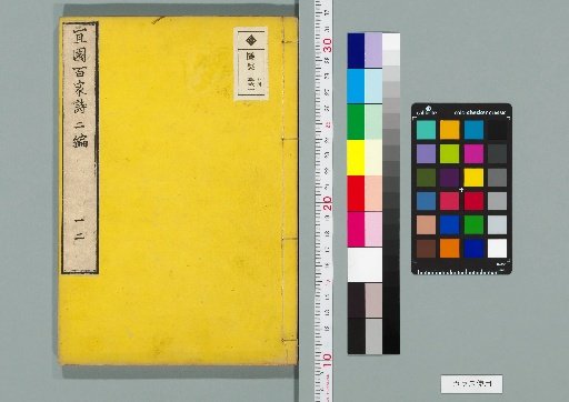 Gien Hyakka Shi, 20 volumes [9]