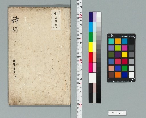 Shōsō Shikō, 8 volumes [3]