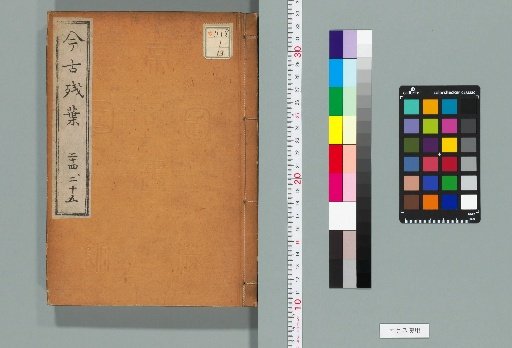 Kinko Zanyō, 24-25