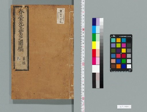 Shuntai Sensei Shishien Kō, 20 volumes [3]
