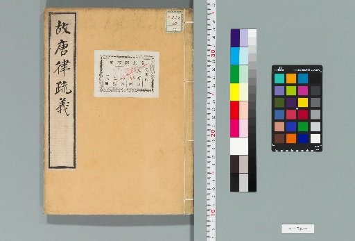Kō Tō Ritsu Sho-gi, 30 Volumes [11]