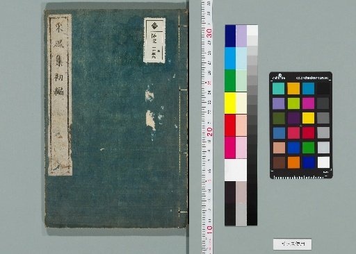 Saifū-shū, 3 Volumes [2]