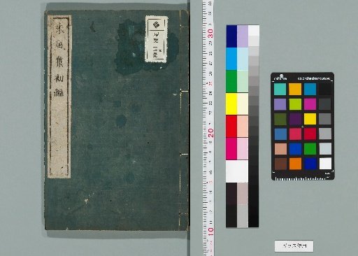Saifū-shū, 3 Volumes [3]