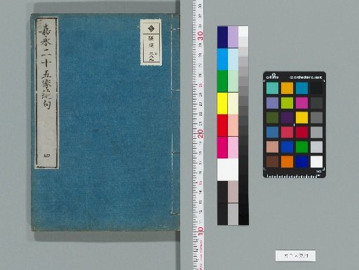 Twenty-Five Masters of the Kan'ei Era: Five-Character Quatrains, 4 volumes [4]