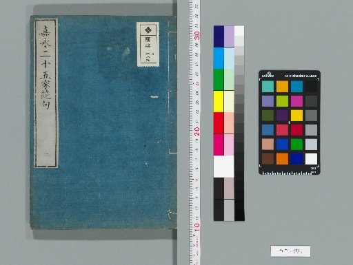 Kaei Twenty-Five Families' Quatrains, 4 volumes [2]
