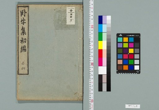 Gagyū-shū Shohen, 10 Volumes [2]
