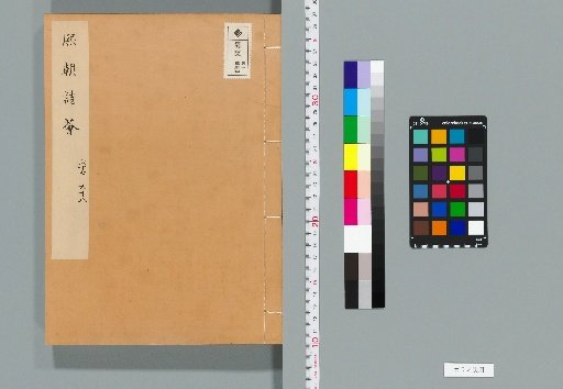 Kichō Shie, 110 Volumes [26]
