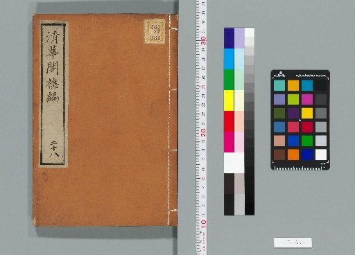 Seigakaku Miscellaneous Compilation, Vol. 28 (Part B, Vol. 3)