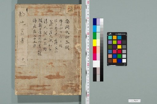 Rinchi Sōsho External Collection, Vol. 11