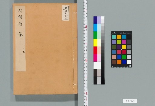 Anthology of Poetry from the Prosperous Age, Vol. 110 [2]