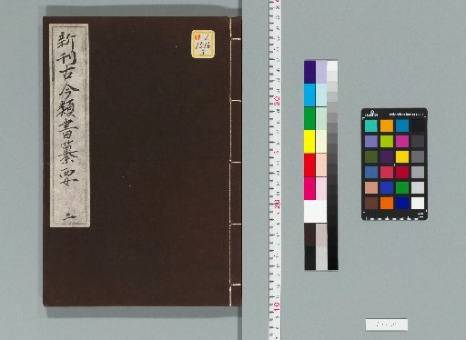 Newly Compiled Essential Compilation of Ancient and Modern Classified Books, Vol. 12 [3]