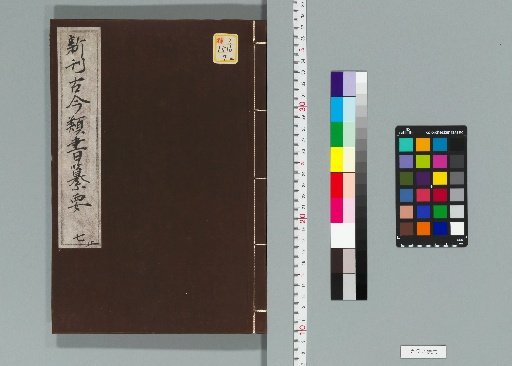 Newly Compiled Essential Compilation of Ancient and Modern Classified Books, Vol. 12 [7]